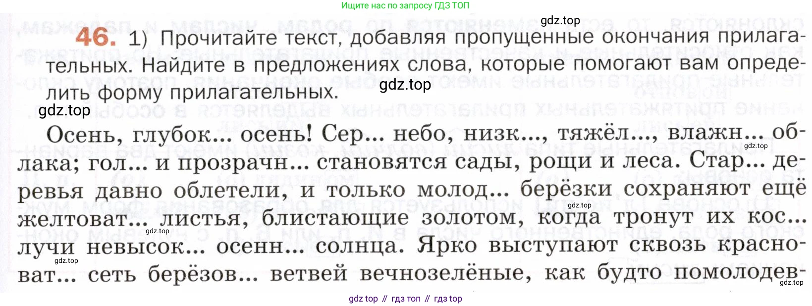 ГДЗ Русский язык, 5 класс Учебник, авторы: Шмелёв Алексей Дмитриевич, Флоренская Эльза Александровна, Габович Фаина Ефимовна, Савчук Лариса Олеговна(2), Шмелёва Елена Яковлевна, издательство Просвещение, Москва, 2021, Часть 2, страница 215, номер 46, Условие