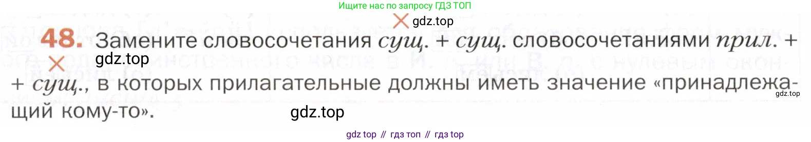 ГДЗ Русский язык, 5 класс Учебник, авторы: Шмелёв Алексей Дмитриевич, Флоренская Эльза Александровна, Габович Фаина Ефимовна, Савчук Лариса Олеговна(2), Шмелёва Елена Яковлевна, издательство Просвещение, Москва, 2021, Часть 2, страница 218, номер 48, Условие