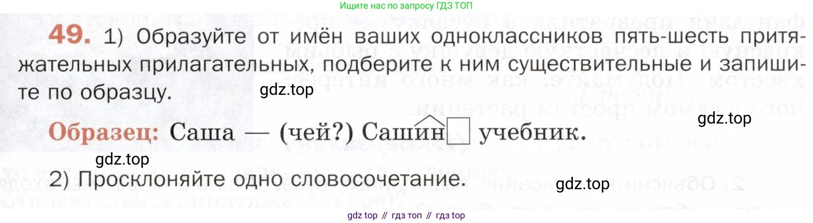 ГДЗ Русский язык, 5 класс Учебник, авторы: Шмелёв Алексей Дмитриевич, Флоренская Эльза Александровна, Габович Фаина Ефимовна, Савчук Лариса Олеговна(2), Шмелёва Елена Яковлевна, издательство Просвещение, Москва, 2021, Часть 2, страница 219, номер 49, Условие