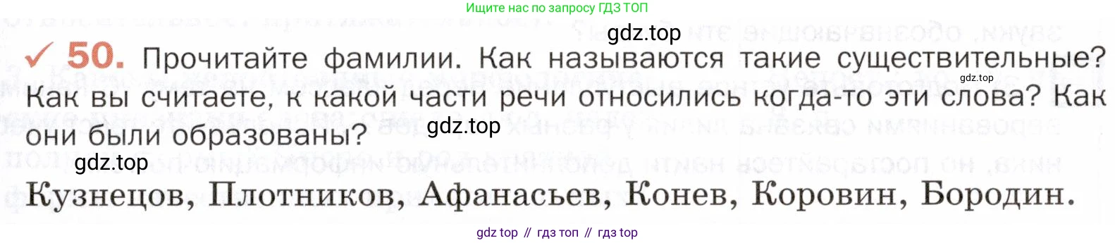 ГДЗ Русский язык, 5 класс Учебник, авторы: Шмелёв Алексей Дмитриевич, Флоренская Эльза Александровна, Габович Фаина Ефимовна, Савчук Лариса Олеговна(2), Шмелёва Елена Яковлевна, издательство Просвещение, Москва, 2021, Часть 2, страница 219, номер 50, Условие