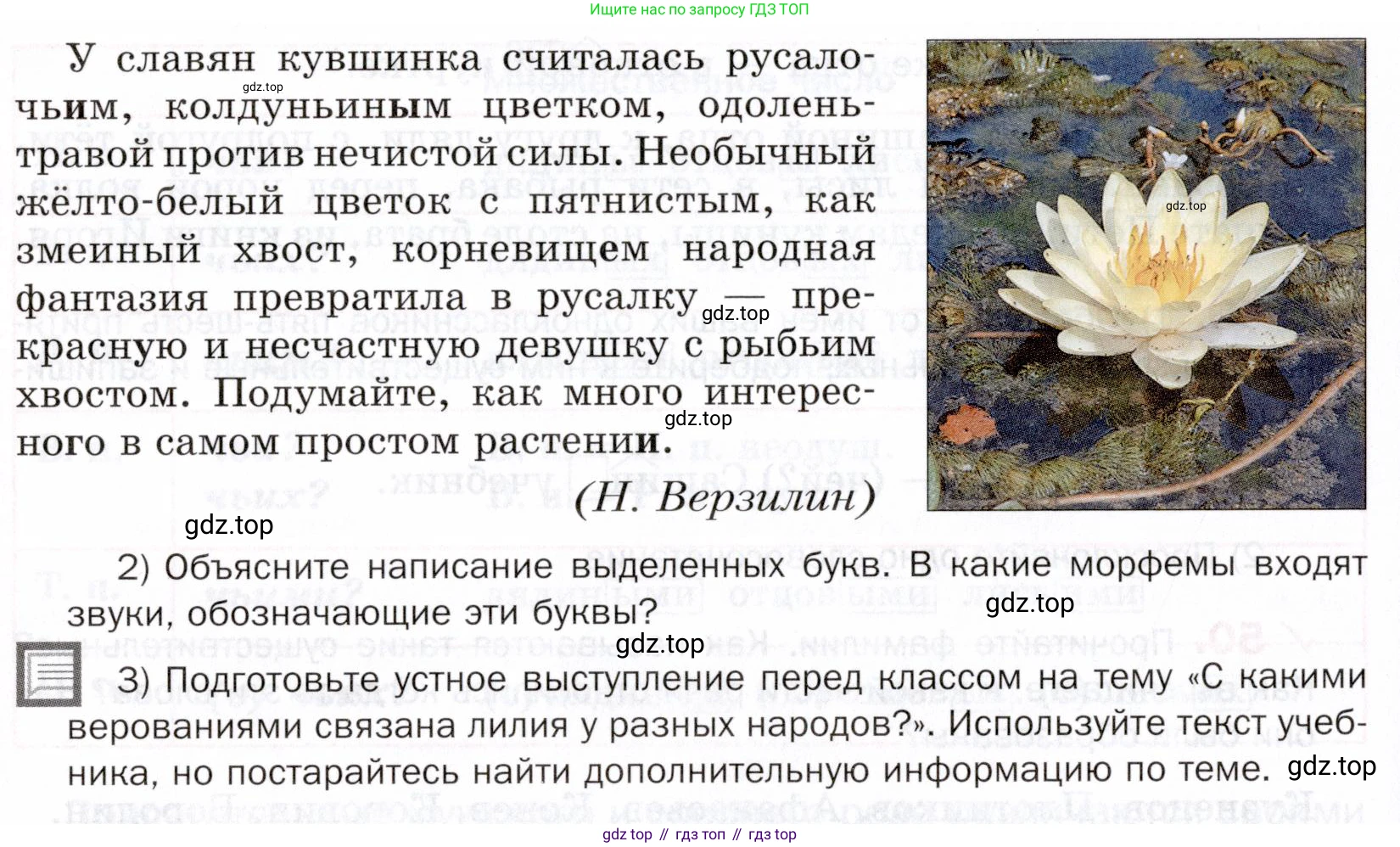 ГДЗ Русский язык, 5 класс Учебник, авторы: Шмелёв Алексей Дмитриевич, Флоренская Эльза Александровна, Габович Фаина Ефимовна, Савчук Лариса Олеговна(2), Шмелёва Елена Яковлевна, издательство Просвещение, Москва, 2021, Часть 2, страница 219, номер 52, Условие (продолжение 2)