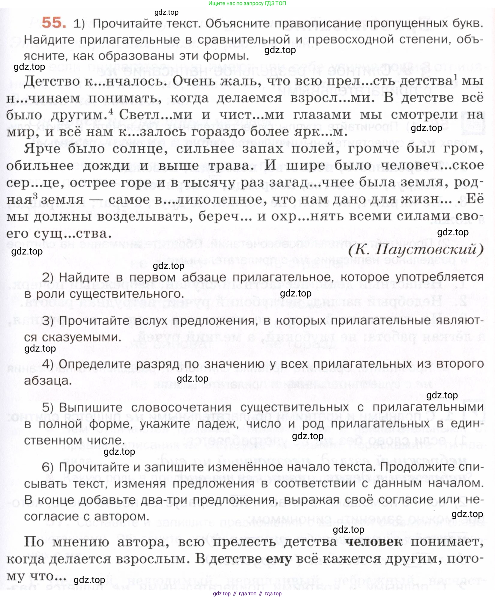 ГДЗ Русский язык, 5 класс Учебник, авторы: Шмелёв Алексей Дмитриевич, Флоренская Эльза Александровна, Габович Фаина Ефимовна, Савчук Лариса Олеговна(2), Шмелёва Елена Яковлевна, издательство Просвещение, Москва, 2021, Часть 2, страница 223, номер 55, Условие