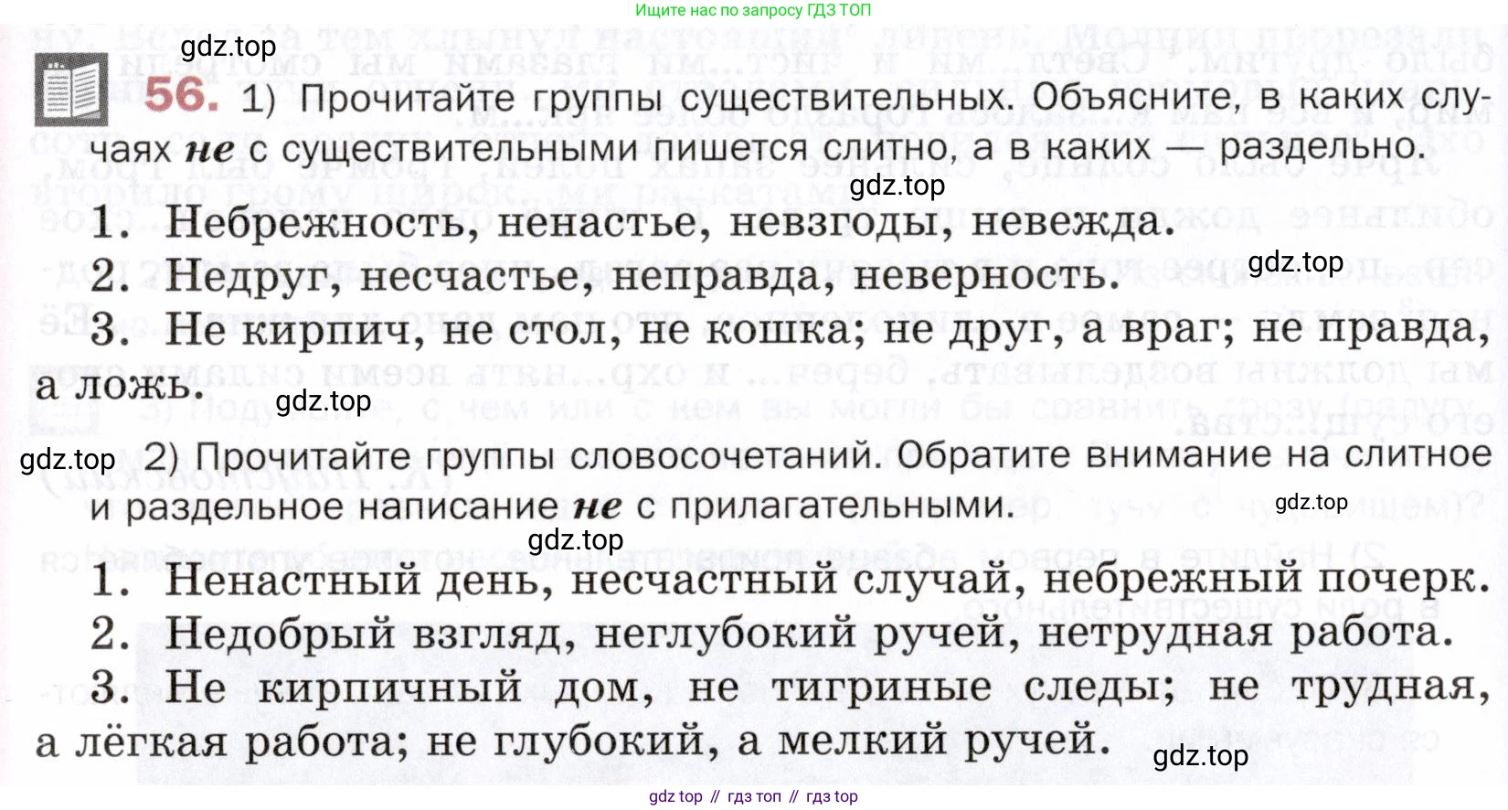 ГДЗ Русский язык, 5 класс Учебник, авторы: Шмелёв Алексей Дмитриевич, Флоренская Эльза Александровна, Габович Фаина Ефимовна, Савчук Лариса Олеговна(2), Шмелёва Елена Яковлевна, издательство Просвещение, Москва, 2021, Часть 2, страница 224, номер 56, Условие