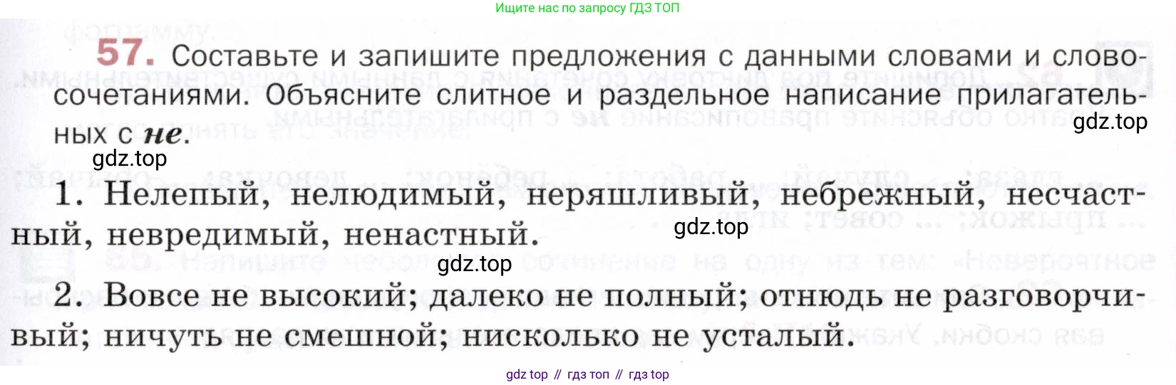 ГДЗ Русский язык, 5 класс Учебник, авторы: Шмелёв Алексей Дмитриевич, Флоренская Эльза Александровна, Габович Фаина Ефимовна, Савчук Лариса Олеговна(2), Шмелёва Елена Яковлевна, издательство Просвещение, Москва, 2021, Часть 2, страница 225, номер 57, Условие