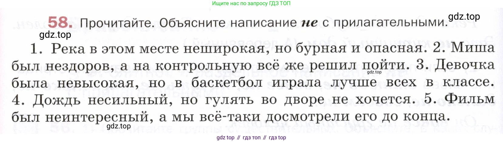 ГДЗ Русский язык, 5 класс Учебник, авторы: Шмелёв Алексей Дмитриевич, Флоренская Эльза Александровна, Габович Фаина Ефимовна, Савчук Лариса Олеговна(2), Шмелёва Елена Яковлевна, издательство Просвещение, Москва, 2021, Часть 2, страница 226, номер 58, Условие