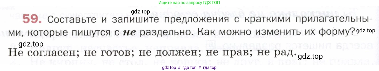 ГДЗ Русский язык, 5 класс Учебник, авторы: Шмелёв Алексей Дмитриевич, Флоренская Эльза Александровна, Габович Фаина Ефимовна, Савчук Лариса Олеговна(2), Шмелёва Елена Яковлевна, издательство Просвещение, Москва, 2021, Часть 2, страница 226, номер 59, Условие