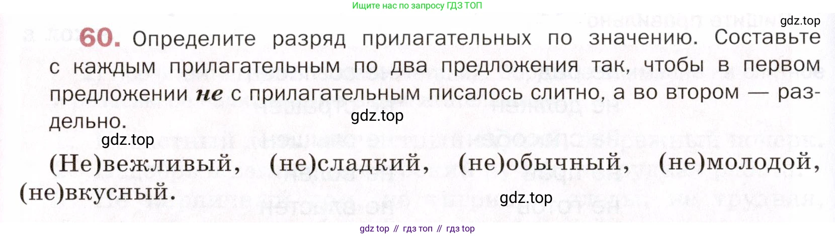 ГДЗ Русский язык, 5 класс Учебник, авторы: Шмелёв Алексей Дмитриевич, Флоренская Эльза Александровна, Габович Фаина Ефимовна, Савчук Лариса Олеговна(2), Шмелёва Елена Яковлевна, издательство Просвещение, Москва, 2021, Часть 2, страница 226, номер 60, Условие
