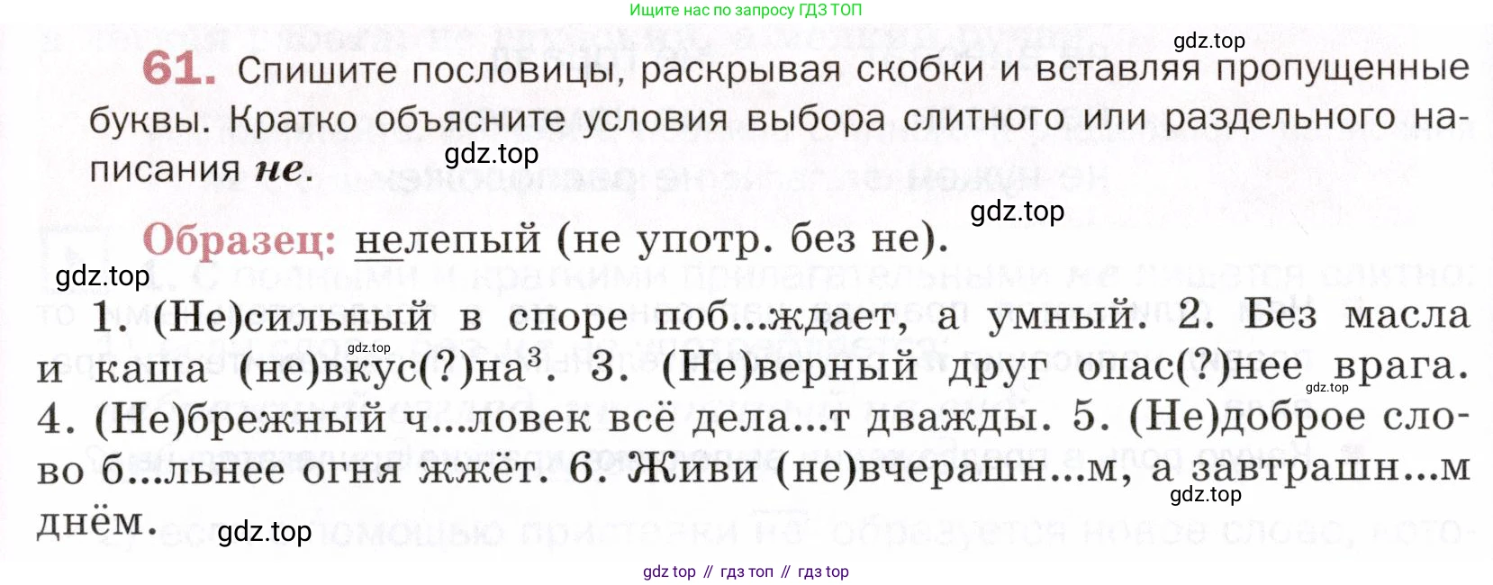 ГДЗ Русский язык, 5 класс Учебник, авторы: Шмелёв Алексей Дмитриевич, Флоренская Эльза Александровна, Габович Фаина Ефимовна, Савчук Лариса Олеговна(2), Шмелёва Елена Яковлевна, издательство Просвещение, Москва, 2021, Часть 2, страница 226, номер 61, Условие