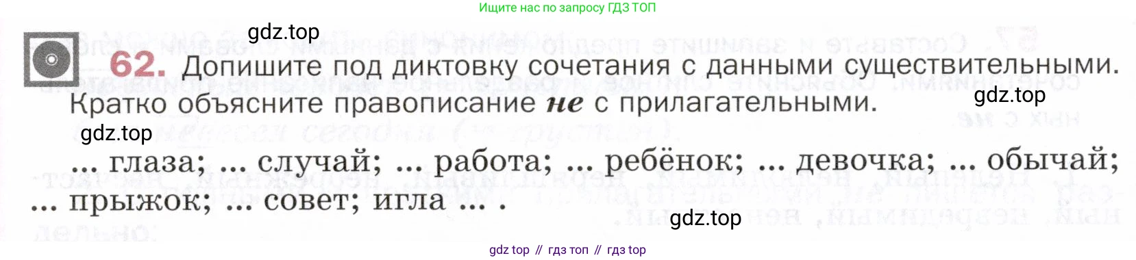 ГДЗ Русский язык, 5 класс Учебник, авторы: Шмелёв Алексей Дмитриевич, Флоренская Эльза Александровна, Габович Фаина Ефимовна, Савчук Лариса Олеговна(2), Шмелёва Елена Яковлевна, издательство Просвещение, Москва, 2021, Часть 2, страница 226, номер 62, Условие