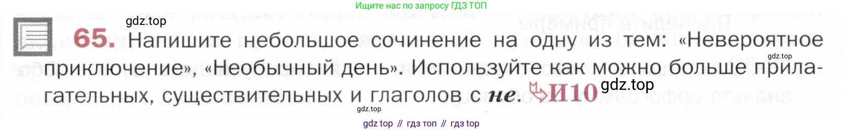 ГДЗ Русский язык, 5 класс Учебник, авторы: Шмелёв Алексей Дмитриевич, Флоренская Эльза Александровна, Габович Фаина Ефимовна, Савчук Лариса Олеговна(2), Шмелёва Елена Яковлевна, издательство Просвещение, Москва, 2021, Часть 2, страница 227, номер 65, Условие