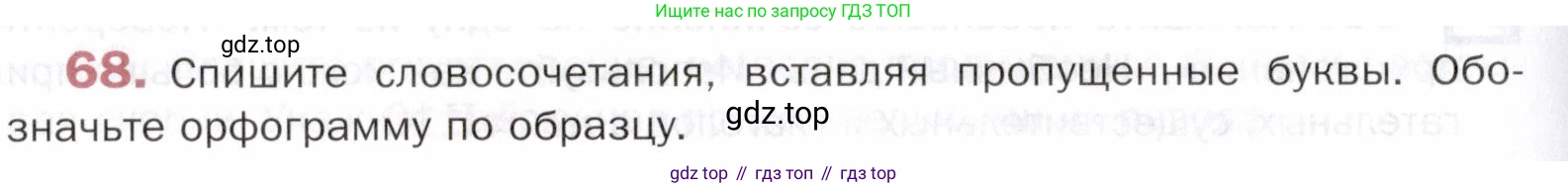 ГДЗ Русский язык, 5 класс Учебник, авторы: Шмелёв Алексей Дмитриевич, Флоренская Эльза Александровна, Габович Фаина Ефимовна, Савчук Лариса Олеговна(2), Шмелёва Елена Яковлевна, издательство Просвещение, Москва, 2021, Часть 2, страница 228, номер 68, Условие