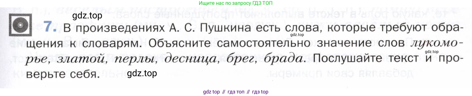ГДЗ Русский язык, 5 класс Учебник, авторы: Шмелёв Алексей Дмитриевич, Флоренская Эльза Александровна, Габович Фаина Ефимовна, Савчук Лариса Олеговна(2), Шмелёва Елена Яковлевна, издательство Просвещение, Москва, 2021, Часть 2, страница 193, номер 7, Условие