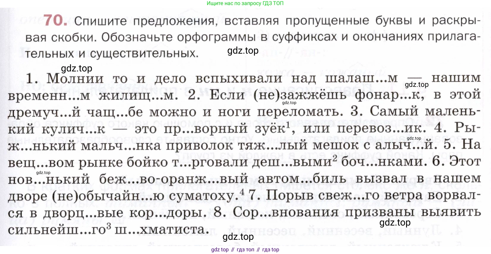 ГДЗ Русский язык, 5 класс Учебник, авторы: Шмелёв Алексей Дмитриевич, Флоренская Эльза Александровна, Габович Фаина Ефимовна, Савчук Лариса Олеговна(2), Шмелёва Елена Яковлевна, издательство Просвещение, Москва, 2021, Часть 2, страница 229, номер 70, Условие