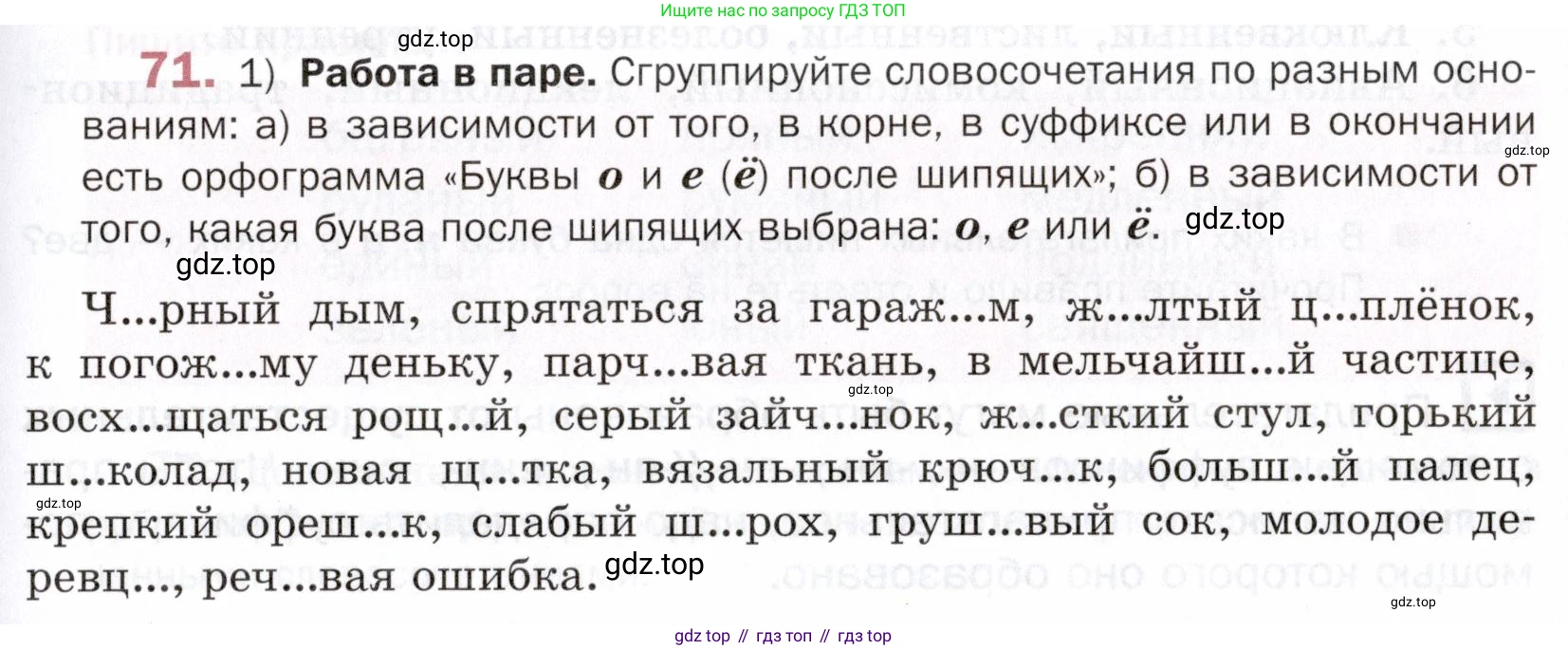 ГДЗ Русский язык, 5 класс Учебник, авторы: Шмелёв Алексей Дмитриевич, Флоренская Эльза Александровна, Габович Фаина Ефимовна, Савчук Лариса Олеговна(2), Шмелёва Елена Яковлевна, издательство Просвещение, Москва, 2021, Часть 2, страница 229, номер 71, Условие