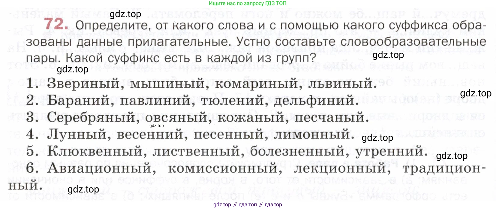 ГДЗ Русский язык, 5 класс Учебник, авторы: Шмелёв Алексей Дмитриевич, Флоренская Эльза Александровна, Габович Фаина Ефимовна, Савчук Лариса Олеговна(2), Шмелёва Елена Яковлевна, издательство Просвещение, Москва, 2021, Часть 2, страница 230, номер 72, Условие