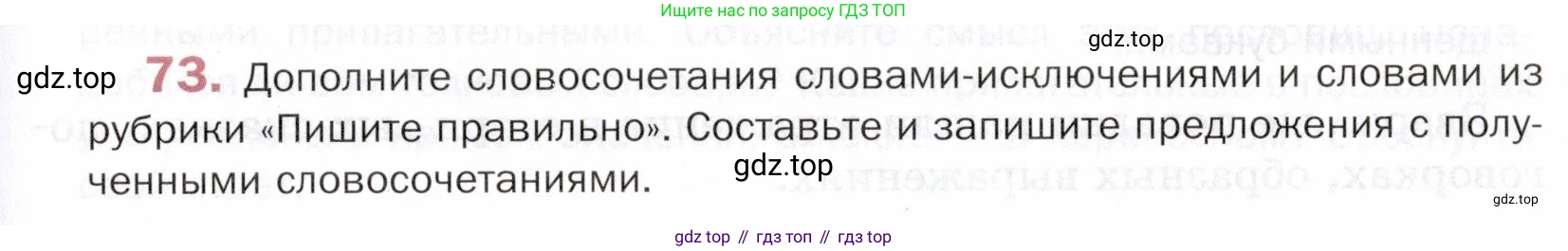 ГДЗ Русский язык, 5 класс Учебник, авторы: Шмелёв Алексей Дмитриевич, Флоренская Эльза Александровна, Габович Фаина Ефимовна, Савчук Лариса Олеговна(2), Шмелёва Елена Яковлевна, издательство Просвещение, Москва, 2021, Часть 2, страница 231, номер 73, Условие