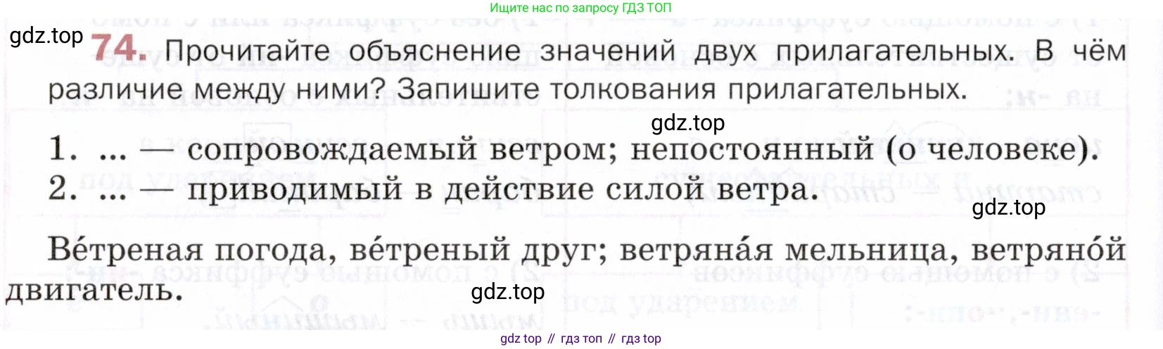 ГДЗ Русский язык, 5 класс Учебник, авторы: Шмелёв Алексей Дмитриевич, Флоренская Эльза Александровна, Габович Фаина Ефимовна, Савчук Лариса Олеговна(2), Шмелёва Елена Яковлевна, издательство Просвещение, Москва, 2021, Часть 2, страница 232, номер 74, Условие