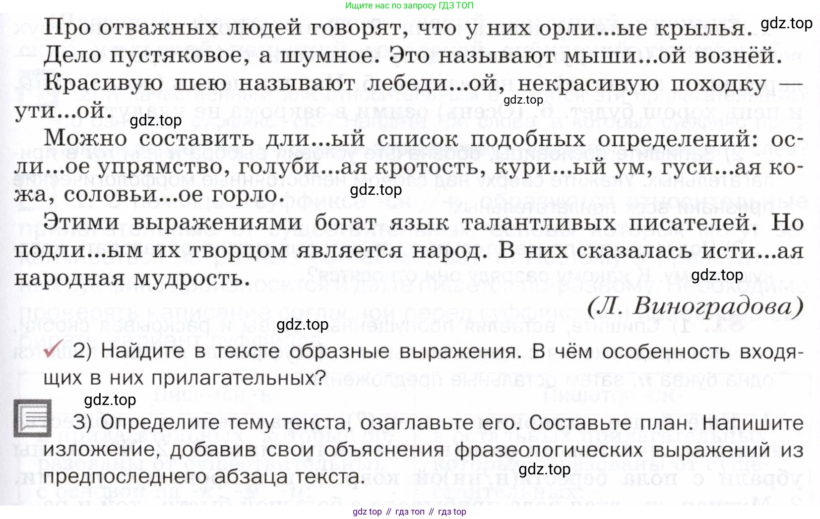 ГДЗ Русский язык, 5 класс Учебник, авторы: Шмелёв Алексей Дмитриевич, Флоренская Эльза Александровна, Габович Фаина Ефимовна, Савчук Лариса Олеговна(2), Шмелёва Елена Яковлевна, издательство Просвещение, Москва, 2021, Часть 2, страница 232, номер 77, Условие (продолжение 2)