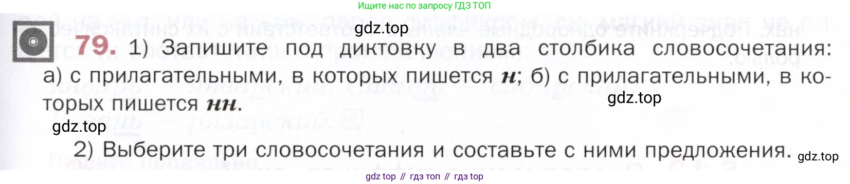 ГДЗ Русский язык, 5 класс Учебник, авторы: Шмелёв Алексей Дмитриевич, Флоренская Эльза Александровна, Габович Фаина Ефимовна, Савчук Лариса Олеговна(2), Шмелёва Елена Яковлевна, издательство Просвещение, Москва, 2021, Часть 2, страница 233, номер 79, Условие