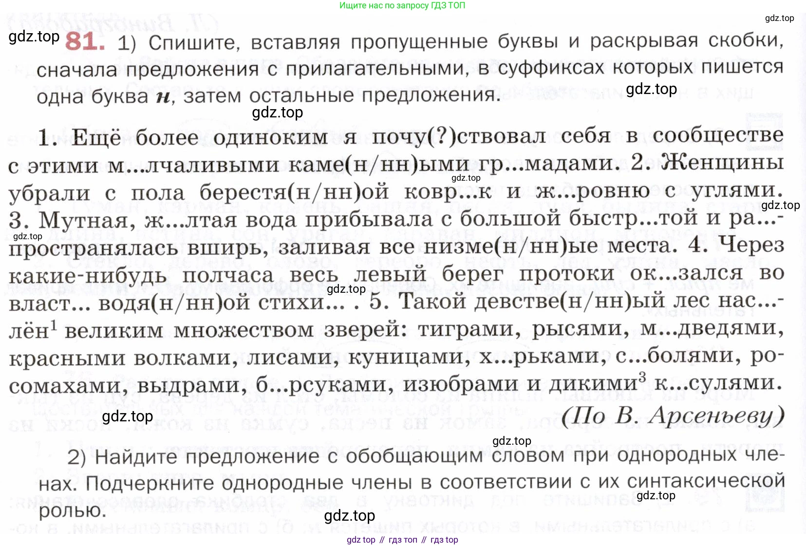 ГДЗ Русский язык, 5 класс Учебник, авторы: Шмелёв Алексей Дмитриевич, Флоренская Эльза Александровна, Габович Фаина Ефимовна, Савчук Лариса Олеговна(2), Шмелёва Елена Яковлевна, издательство Просвещение, Москва, 2021, Часть 2, страница 234, номер 81, Условие