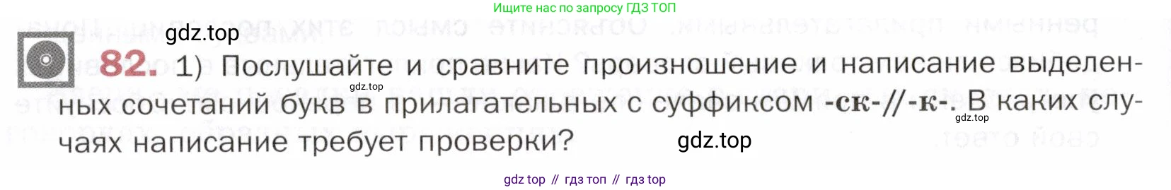 ГДЗ Русский язык, 5 класс Учебник, авторы: Шмелёв Алексей Дмитриевич, Флоренская Эльза Александровна, Габович Фаина Ефимовна, Савчук Лариса Олеговна(2), Шмелёва Елена Яковлевна, издательство Просвещение, Москва, 2021, Часть 2, страница 234, номер 82, Условие