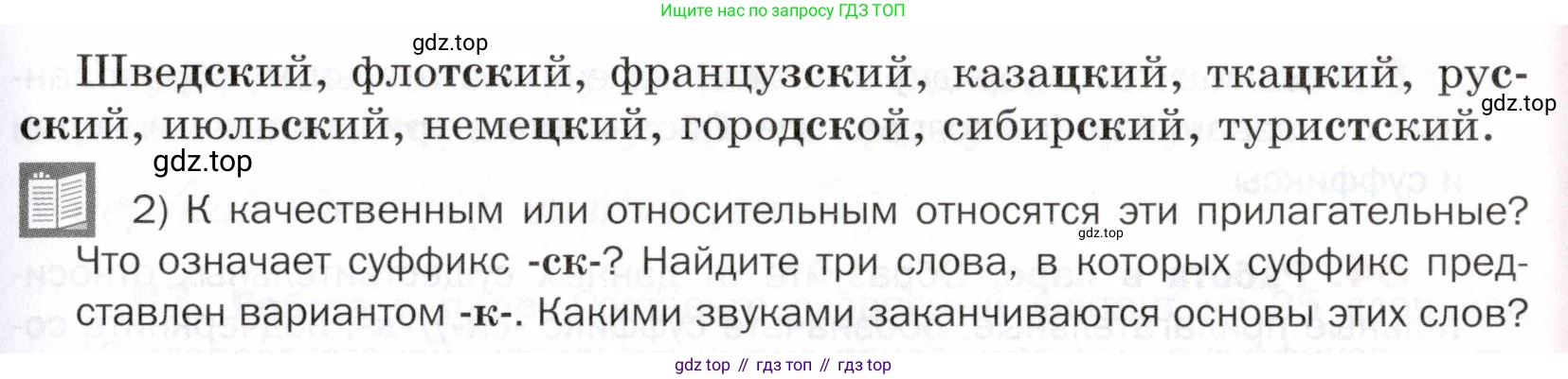 ГДЗ Русский язык, 5 класс Учебник, авторы: Шмелёв Алексей Дмитриевич, Флоренская Эльза Александровна, Габович Фаина Ефимовна, Савчук Лариса Олеговна(2), Шмелёва Елена Яковлевна, издательство Просвещение, Москва, 2021, Часть 2, страница 234, номер 82, Условие (продолжение 2)