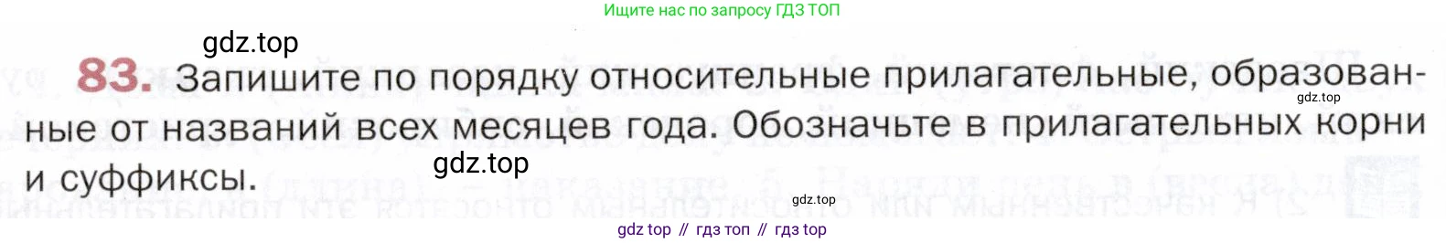 ГДЗ Русский язык, 5 класс Учебник, авторы: Шмелёв Алексей Дмитриевич, Флоренская Эльза Александровна, Габович Фаина Ефимовна, Савчук Лариса Олеговна(2), Шмелёва Елена Яковлевна, издательство Просвещение, Москва, 2021, Часть 2, страница 236, номер 83, Условие