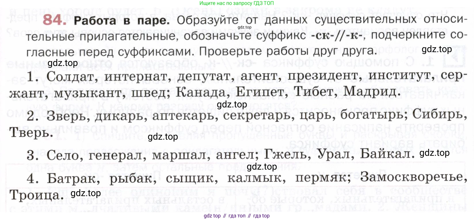 ГДЗ Русский язык, 5 класс Учебник, авторы: Шмелёв Алексей Дмитриевич, Флоренская Эльза Александровна, Габович Фаина Ефимовна, Савчук Лариса Олеговна(2), Шмелёва Елена Яковлевна, издательство Просвещение, Москва, 2021, Часть 2, страница 236, номер 84, Условие