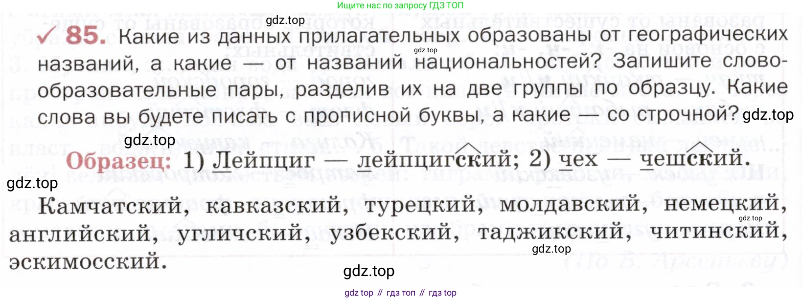 ГДЗ Русский язык, 5 класс Учебник, авторы: Шмелёв Алексей Дмитриевич, Флоренская Эльза Александровна, Габович Фаина Ефимовна, Савчук Лариса Олеговна(2), Шмелёва Елена Яковлевна, издательство Просвещение, Москва, 2021, Часть 2, страница 236, номер 85, Условие