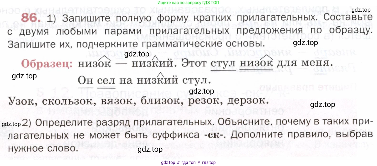 ГДЗ Русский язык, 5 класс Учебник, авторы: Шмелёв Алексей Дмитриевич, Флоренская Эльза Александровна, Габович Фаина Ефимовна, Савчук Лариса Олеговна(2), Шмелёва Елена Яковлевна, издательство Просвещение, Москва, 2021, Часть 2, страница 236, номер 86, Условие