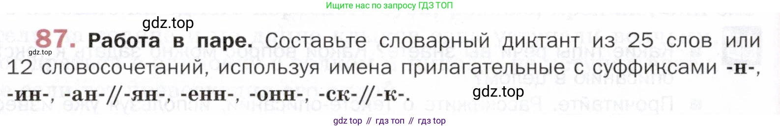 ГДЗ Русский язык, 5 класс Учебник, авторы: Шмелёв Алексей Дмитриевич, Флоренская Эльза Александровна, Габович Фаина Ефимовна, Савчук Лариса Олеговна(2), Шмелёва Елена Яковлевна, издательство Просвещение, Москва, 2021, Часть 2, страница 237, номер 87, Условие