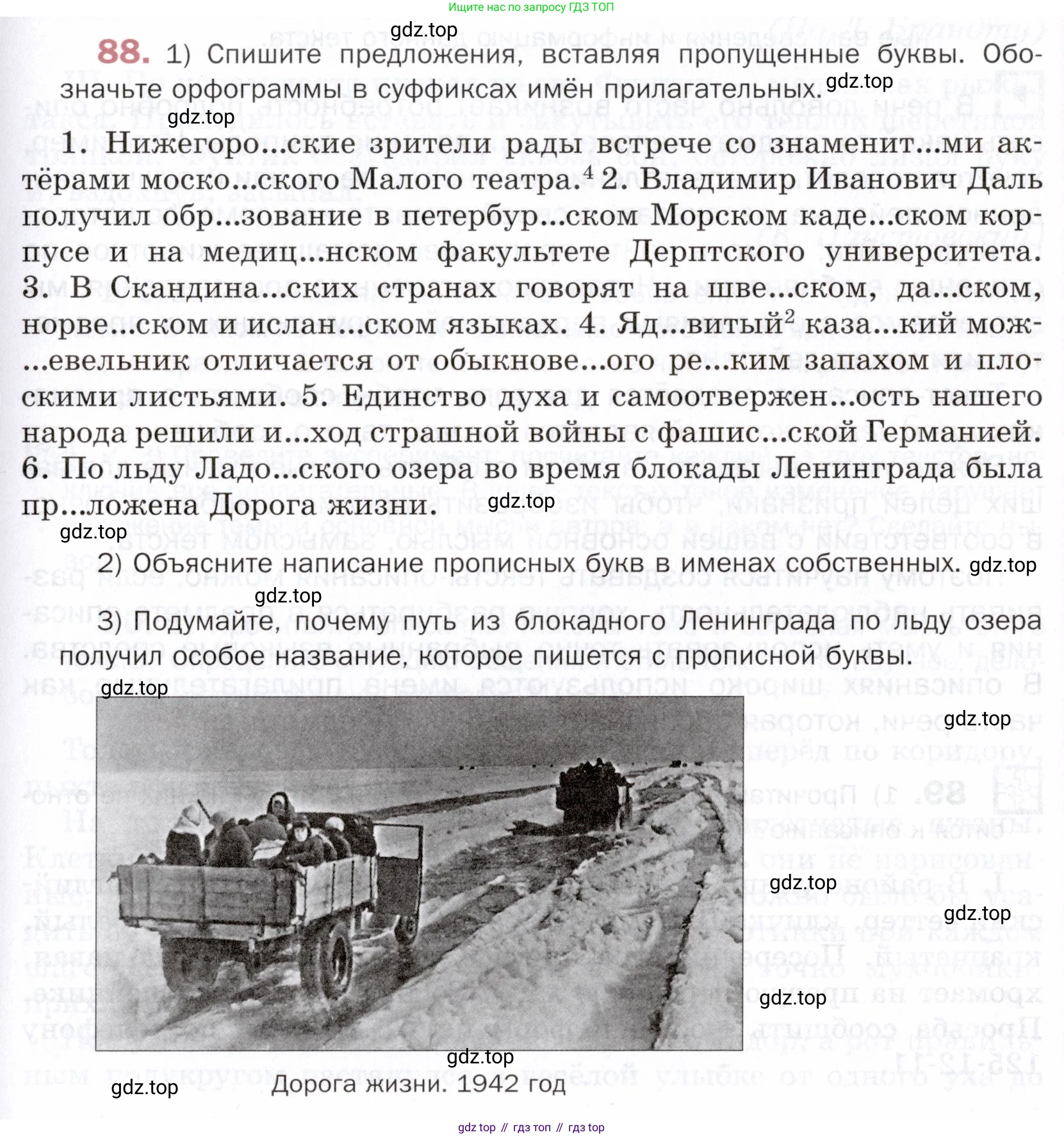 ГДЗ Русский язык, 5 класс Учебник, авторы: Шмелёв Алексей Дмитриевич, Флоренская Эльза Александровна, Габович Фаина Ефимовна, Савчук Лариса Олеговна(2), Шмелёва Елена Яковлевна, издательство Просвещение, Москва, 2021, Часть 2, страница 237, номер 88, Условие