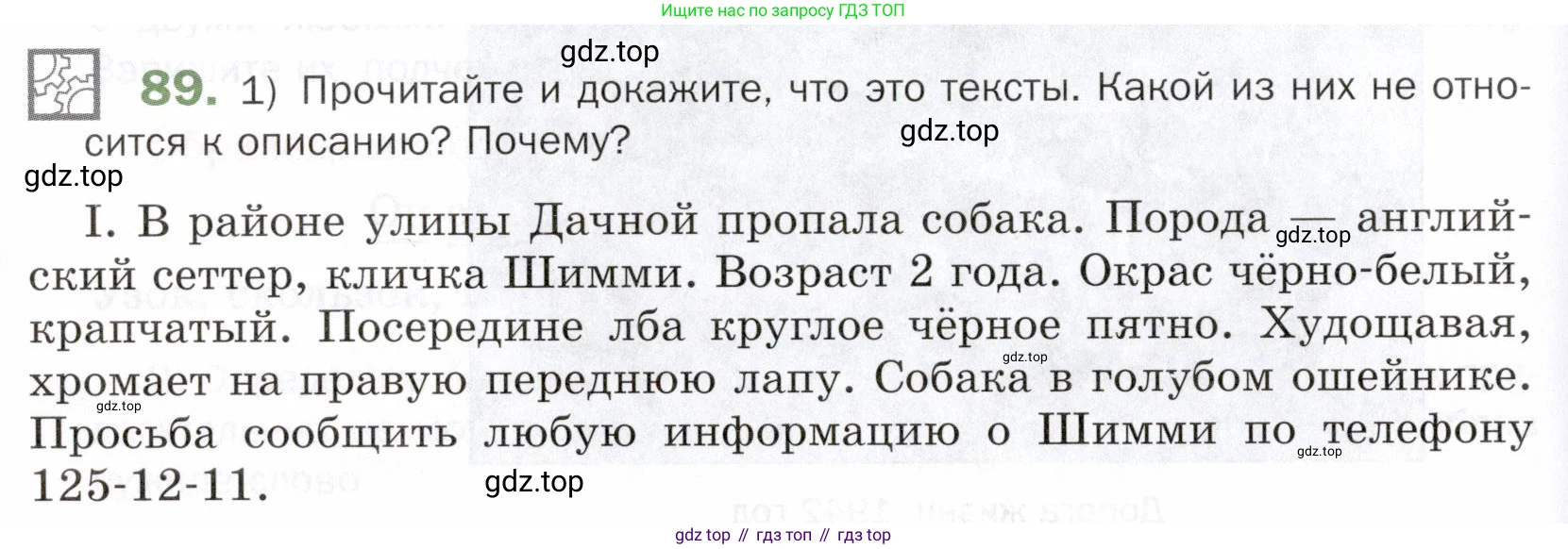 ГДЗ Русский язык, 5 класс Учебник, авторы: Шмелёв Алексей Дмитриевич, Флоренская Эльза Александровна, Габович Фаина Ефимовна, Савчук Лариса Олеговна(2), Шмелёва Елена Яковлевна, издательство Просвещение, Москва, 2021, Часть 2, страница 238, номер 89, Условие