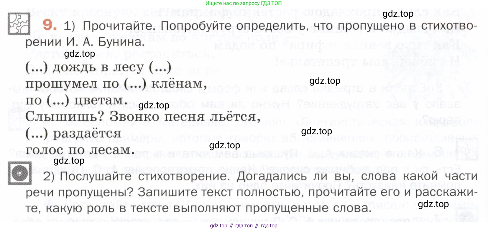 ГДЗ Русский язык, 5 класс Учебник, авторы: Шмелёв Алексей Дмитриевич, Флоренская Эльза Александровна, Габович Фаина Ефимовна, Савчук Лариса Олеговна(2), Шмелёва Елена Яковлевна, издательство Просвещение, Москва, 2021, Часть 2, страница 194, номер 9, Условие