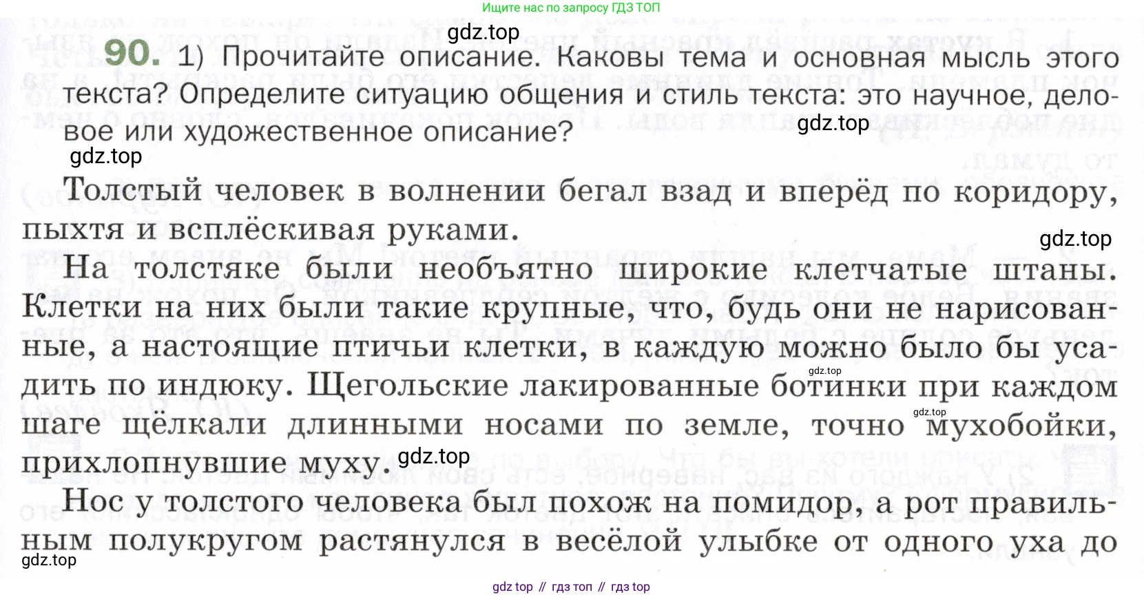 ГДЗ Русский язык, 5 класс Учебник, авторы: Шмелёв Алексей Дмитриевич, Флоренская Эльза Александровна, Габович Фаина Ефимовна, Савчук Лариса Олеговна(2), Шмелёва Елена Яковлевна, издательство Просвещение, Москва, 2021, Часть 2, страница 239, номер 90, Условие