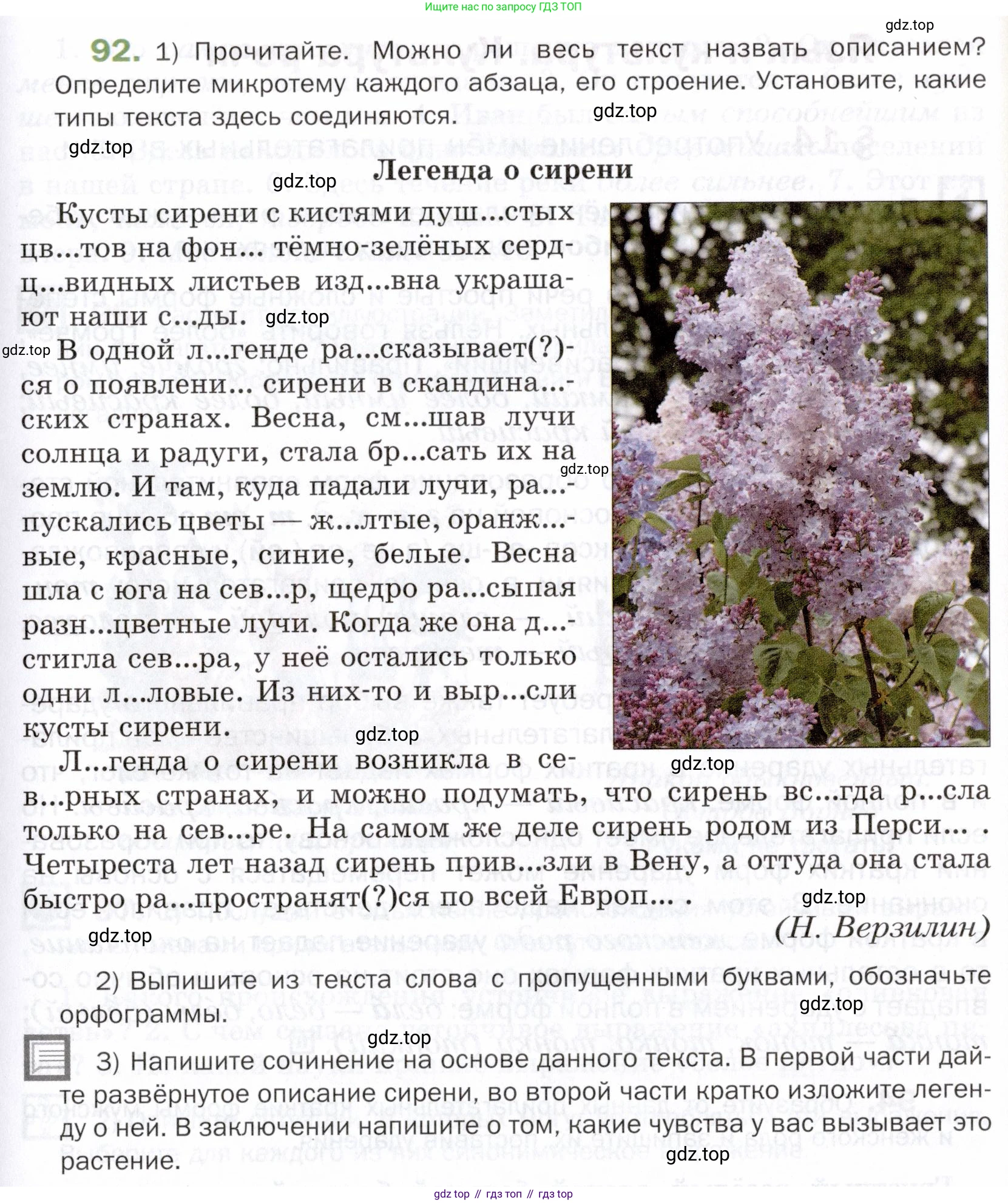 ГДЗ Русский язык, 5 класс Учебник, авторы: Шмелёв Алексей Дмитриевич, Флоренская Эльза Александровна, Габович Фаина Ефимовна, Савчук Лариса Олеговна(2), Шмелёва Елена Яковлевна, издательство Просвещение, Москва, 2021, Часть 2, страница 241, номер 92, Условие