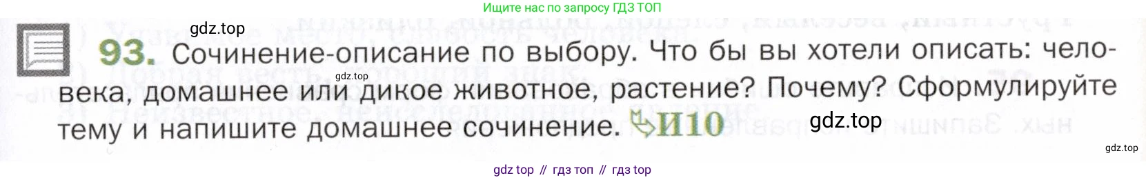 ГДЗ Русский язык, 5 класс Учебник, авторы: Шмелёв Алексей Дмитриевич, Флоренская Эльза Александровна, Габович Фаина Ефимовна, Савчук Лариса Олеговна(2), Шмелёва Елена Яковлевна, издательство Просвещение, Москва, 2021, Часть 2, страница 241, номер 93, Условие