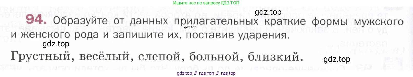 ГДЗ Русский язык, 5 класс Учебник, авторы: Шмелёв Алексей Дмитриевич, Флоренская Эльза Александровна, Габович Фаина Ефимовна, Савчук Лариса Олеговна(2), Шмелёва Елена Яковлевна, издательство Просвещение, Москва, 2021, Часть 2, страница 242, номер 94, Условие