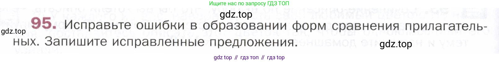 ГДЗ Русский язык, 5 класс Учебник, авторы: Шмелёв Алексей Дмитриевич, Флоренская Эльза Александровна, Габович Фаина Ефимовна, Савчук Лариса Олеговна(2), Шмелёва Елена Яковлевна, издательство Просвещение, Москва, 2021, Часть 2, страница 242, номер 95, Условие