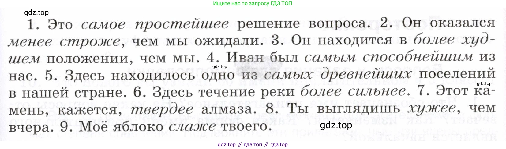 ГДЗ Русский язык, 5 класс Учебник, авторы: Шмелёв Алексей Дмитриевич, Флоренская Эльза Александровна, Габович Фаина Ефимовна, Савчук Лариса Олеговна(2), Шмелёва Елена Яковлевна, издательство Просвещение, Москва, 2021, Часть 2, страница 242, номер 95, Условие (продолжение 2)