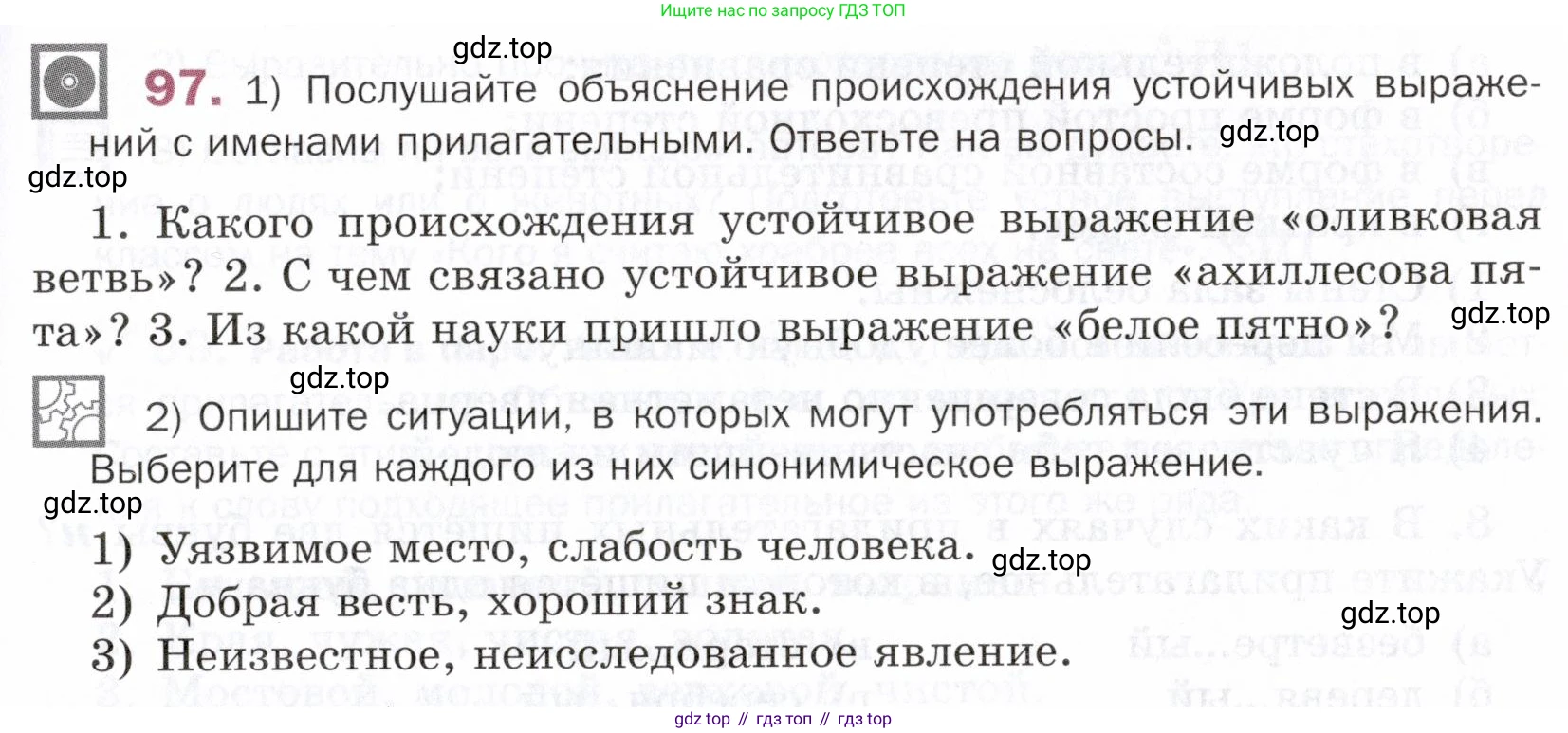 ГДЗ Русский язык, 5 класс Учебник, авторы: Шмелёв Алексей Дмитриевич, Флоренская Эльза Александровна, Габович Фаина Ефимовна, Савчук Лариса Олеговна(2), Шмелёва Елена Яковлевна, издательство Просвещение, Москва, 2021, Часть 2, страница 243, номер 97, Условие