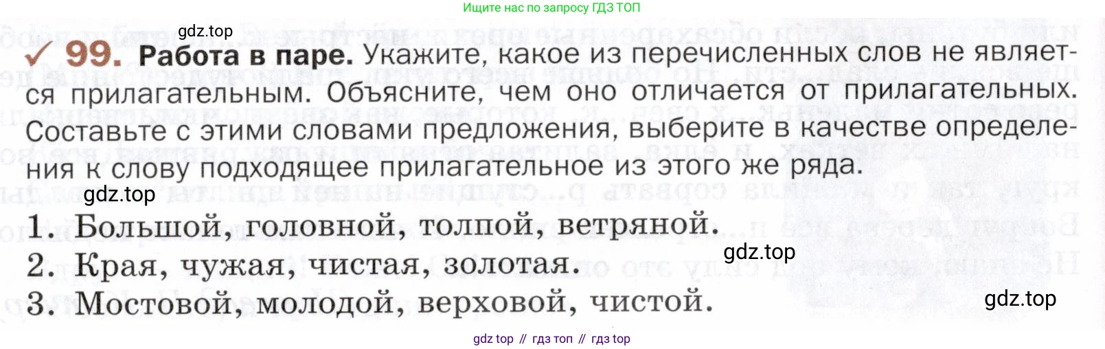 ГДЗ Русский язык, 5 класс Учебник, авторы: Шмелёв Алексей Дмитриевич, Флоренская Эльза Александровна, Габович Фаина Ефимовна, Савчук Лариса Олеговна(2), Шмелёва Елена Яковлевна, издательство Просвещение, Москва, 2021, Часть 2, страница 245, номер 99, Условие