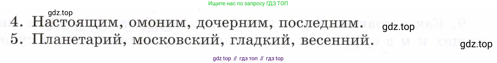 ГДЗ Русский язык, 5 класс Учебник, авторы: Шмелёв Алексей Дмитриевич, Флоренская Эльза Александровна, Габович Фаина Ефимовна, Савчук Лариса Олеговна(2), Шмелёва Елена Яковлевна, издательство Просвещение, Москва, 2021, Часть 2, страница 245, номер 99, Условие (продолжение 2)