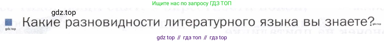 ГДЗ Русский язык, 5 класс Учебник, авторы: Шмелёв Алексей Дмитриевич, Флоренская Эльза Александровна, Габович Фаина Ефимовна, Савчук Лариса Олеговна(2), Шмелёва Елена Яковлевна, издательство Просвещение, Москва, 2021, Часть 2, страница 191, Условие
