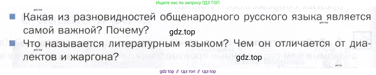 ГДЗ Русский язык, 5 класс Учебник, авторы: Шмелёв Алексей Дмитриевич, Флоренская Эльза Александровна, Габович Фаина Ефимовна, Савчук Лариса Олеговна(2), Шмелёва Елена Яковлевна, издательство Просвещение, Москва, 2021, Часть 2, страница 191, Условие (продолжение 2)