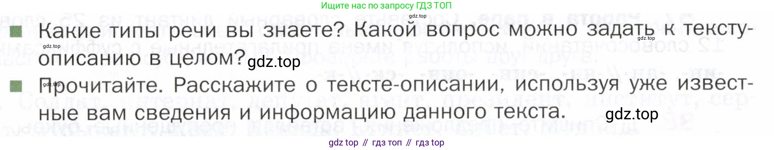 ГДЗ Русский язык, 5 класс Учебник, авторы: Шмелёв Алексей Дмитриевич, Флоренская Эльза Александровна, Габович Фаина Ефимовна, Савчук Лариса Олеговна(2), Шмелёва Елена Яковлевна, издательство Просвещение, Москва, 2021, Часть 2, страница 238, Условие