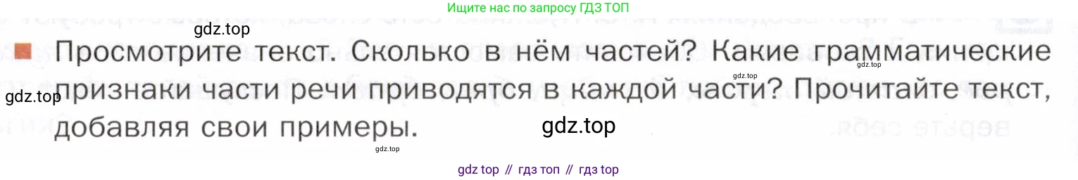 ГДЗ Русский язык, 5 класс Учебник, авторы: Шмелёв Алексей Дмитриевич, Флоренская Эльза Александровна, Габович Фаина Ефимовна, Савчук Лариса Олеговна(2), Шмелёва Елена Яковлевна, издательство Просвещение, Москва, 2021, Часть 2, страница 194, Условие (продолжение 2)