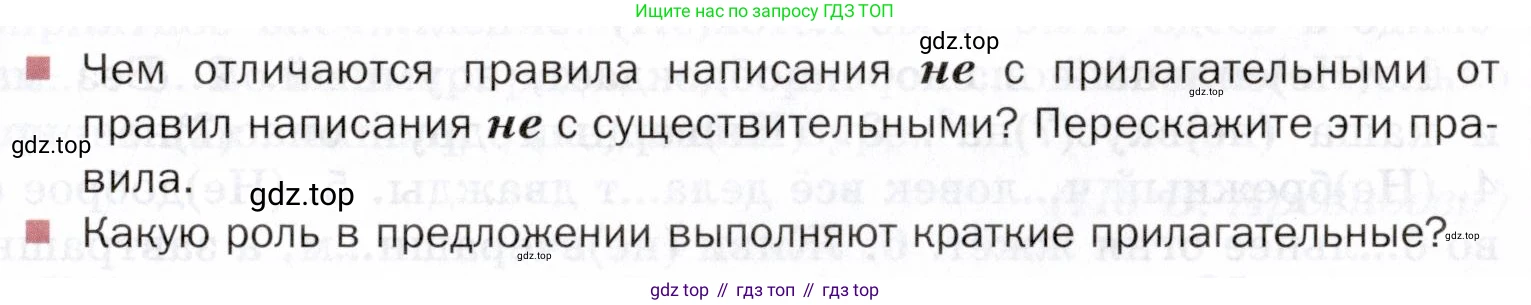 ГДЗ Русский язык, 5 класс Учебник, авторы: Шмелёв Алексей Дмитриевич, Флоренская Эльза Александровна, Габович Фаина Ефимовна, Савчук Лариса Олеговна(2), Шмелёва Елена Яковлевна, издательство Просвещение, Москва, 2021, Часть 2, страница 225, Условие (продолжение 2)