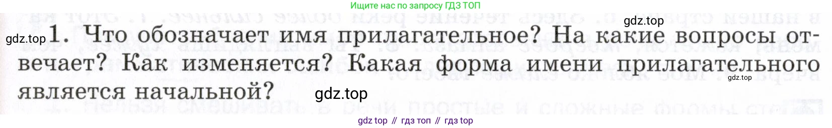 ГДЗ Русский язык, 5 класс Учебник, авторы: Шмелёв Алексей Дмитриевич, Флоренская Эльза Александровна, Габович Фаина Ефимовна, Савчук Лариса Олеговна(2), Шмелёва Елена Яковлевна, издательство Просвещение, Москва, 2021, Часть 2, страница 244, номер 1, Условие