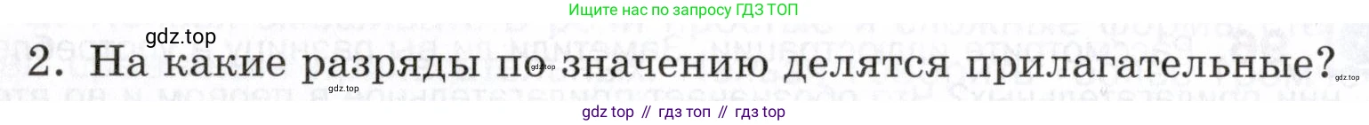 ГДЗ Русский язык, 5 класс Учебник, авторы: Шмелёв Алексей Дмитриевич, Флоренская Эльза Александровна, Габович Фаина Ефимовна, Савчук Лариса Олеговна(2), Шмелёва Елена Яковлевна, издательство Просвещение, Москва, 2021, Часть 2, страница 244, номер 2, Условие